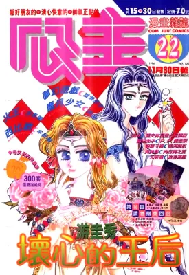 The Evil Queen cover