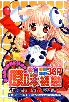 Yuan Wei Cu Ji cover