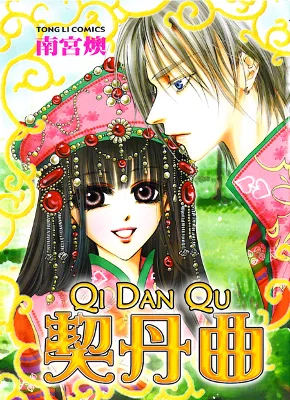 Qi Dan Qu cover