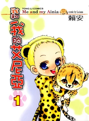 Me and my Ainia cover