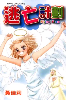 Flying Free cover