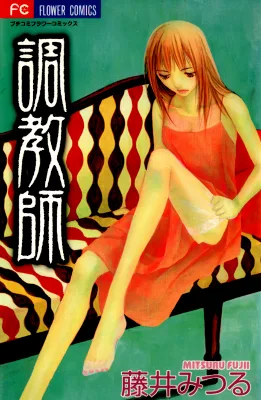 Choukyoushi cover