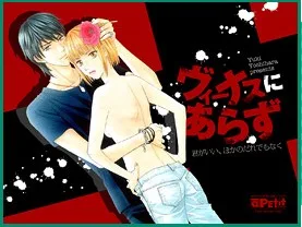 Venus ni Arazu cover