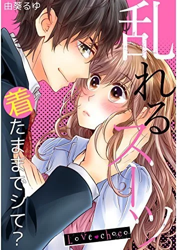 Midareru Suit Kitamama de Shite cover
