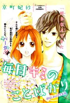 Mainichi Kimi No Koto Bakari cover
