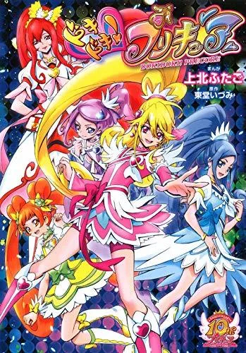 Dokidoki! Precure cover