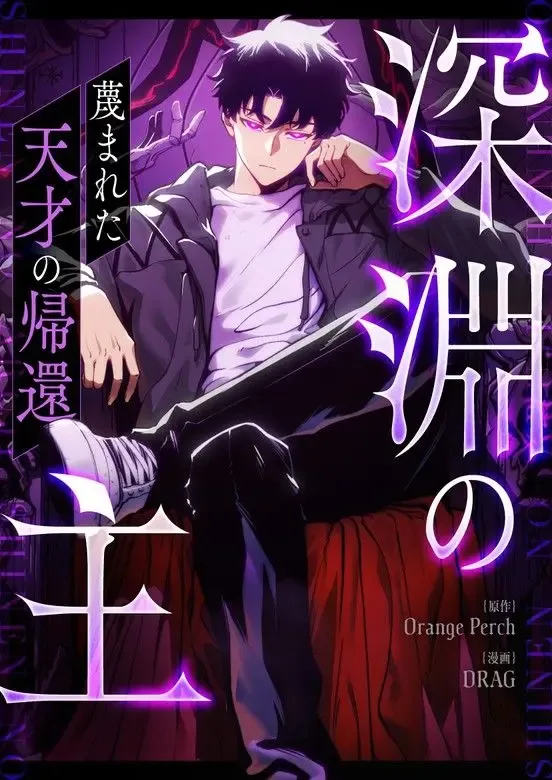 The Return of the Scorned Genius cover