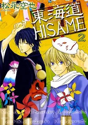 Tokaido HISAME cover