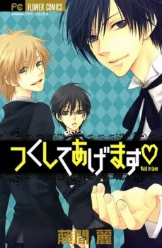 Tsukushite Agemasu cover