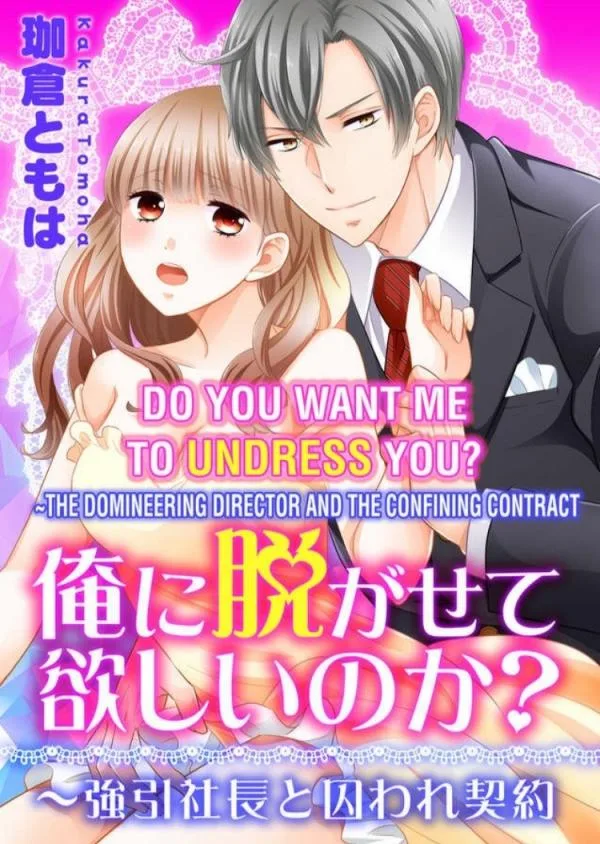 Ore ni Nugasete Hoshii no ka Gouin Shachou to Toraware Keiyaku cover