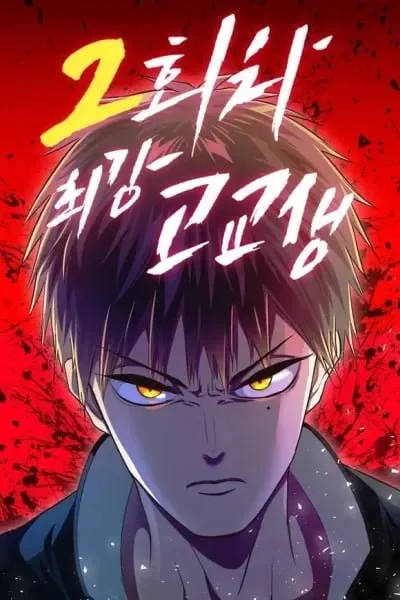 2nd Strongest High School Student cover