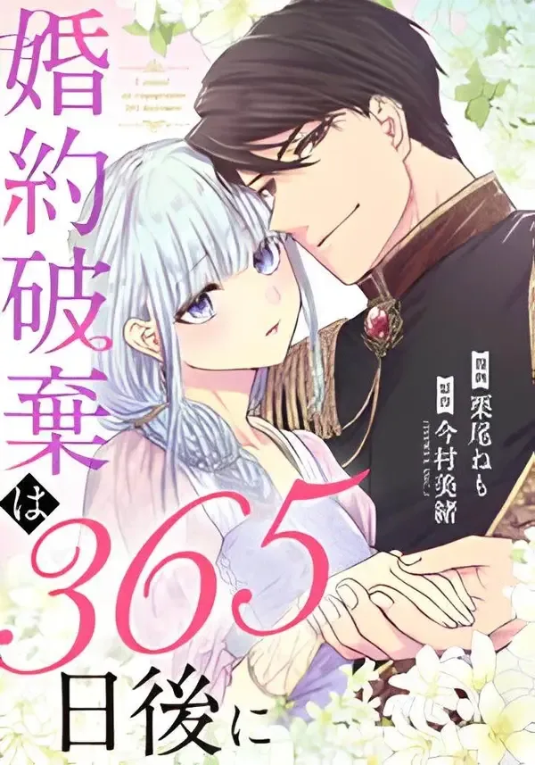 365 Days To Break Out of My Engagement cover