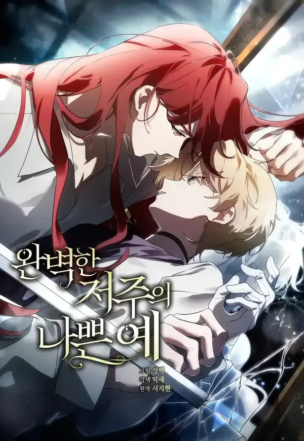 A Bad Example of a Perfect Curse cover