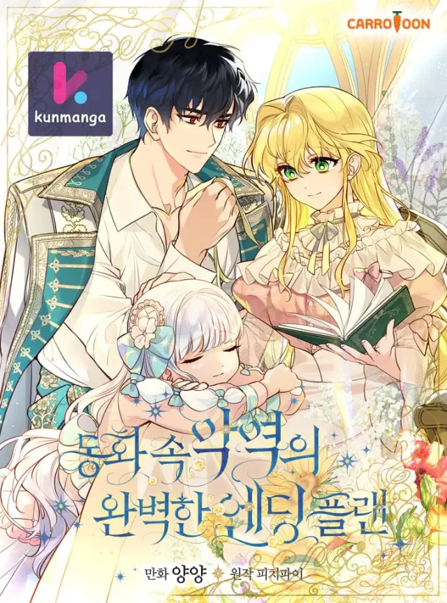 A Perfect Ending Plan of the Villain in a Fairy Tale cover