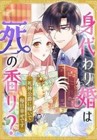 A Substitute Bride to the Reaper Duke Living Happily in the Shadow of Death cover