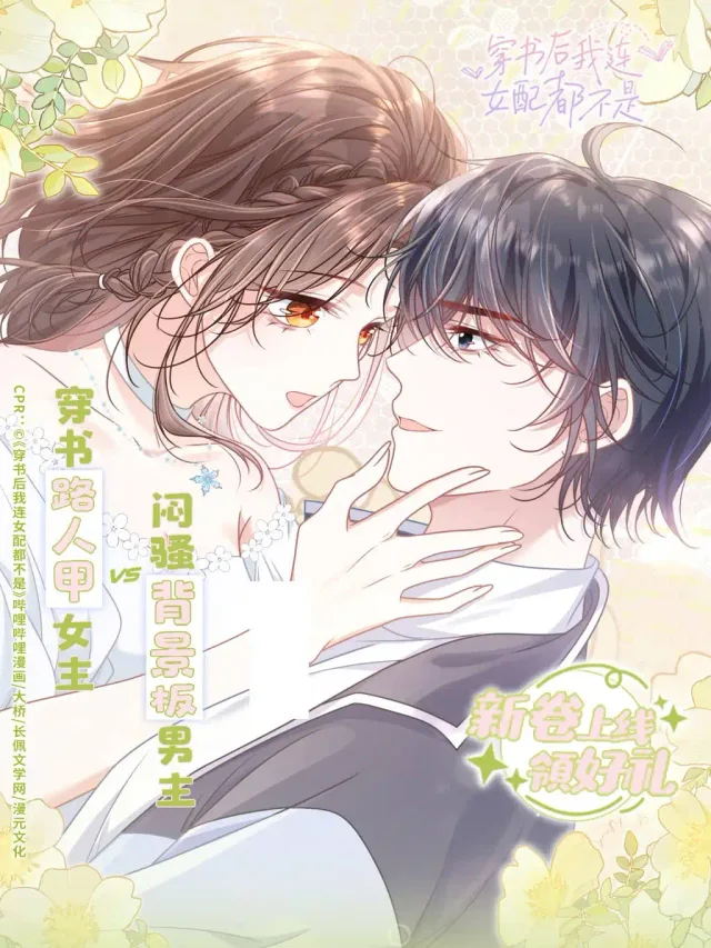 After Transmigrating Into the Novel, I Am Not Even a Female Supporting Character cover