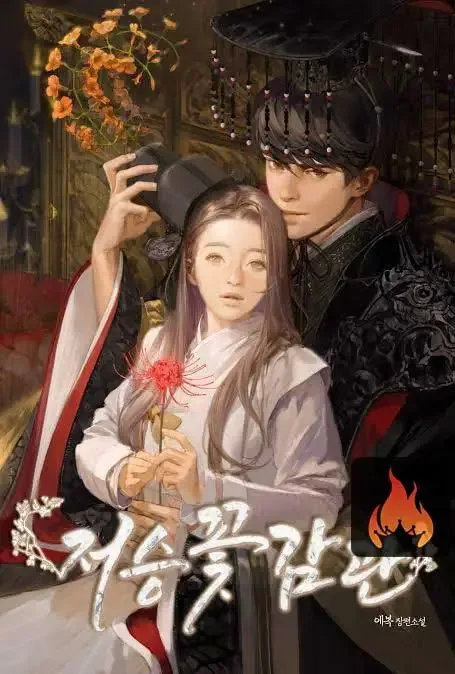 After World’s Flower Viewing cover
