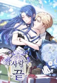 An Unrequited Love End cover