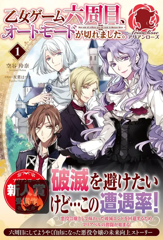 Auto-mode Expired in the 6th Round of the Otome Game cover