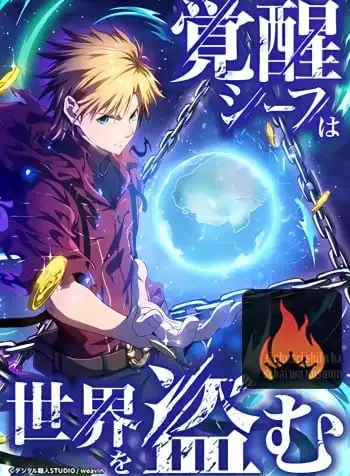 Awakened Thief Steals the World cover