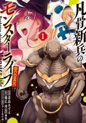 Bonkotsu Shinpei no Monster Life@COMIC cover