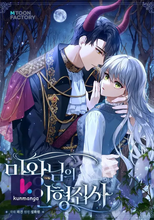 Demon King’s Doll Butler cover