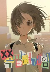 Embarrassment Game cover