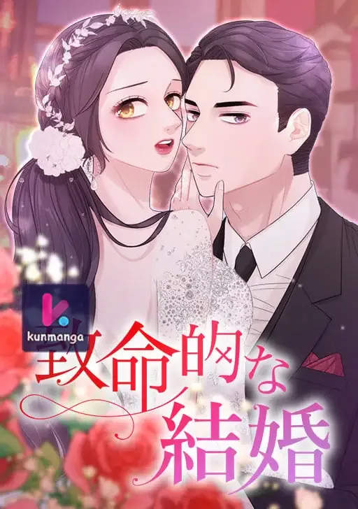 Fatal Marriage cover