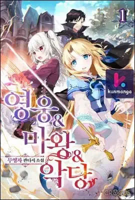 Heroes, Demons & Villains cover