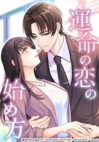 How to Start a Fated Love cover