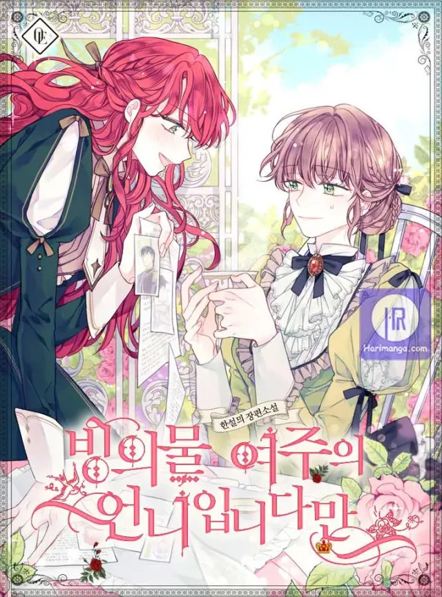 I am the Older Sister of the Possessed Female Lead cover
