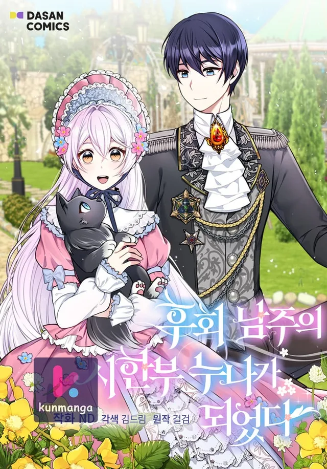 I Became The Older Sister of A Regretful Male Lead cover