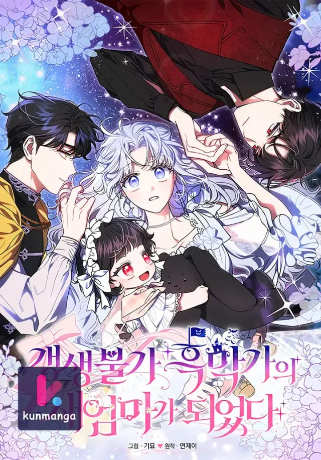 I Became the Stepmother of an Irrevocable Dark Family cover