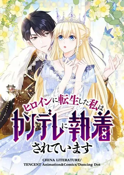 I Became the Younger Brother of the Obsessive Yandere Heroine cover