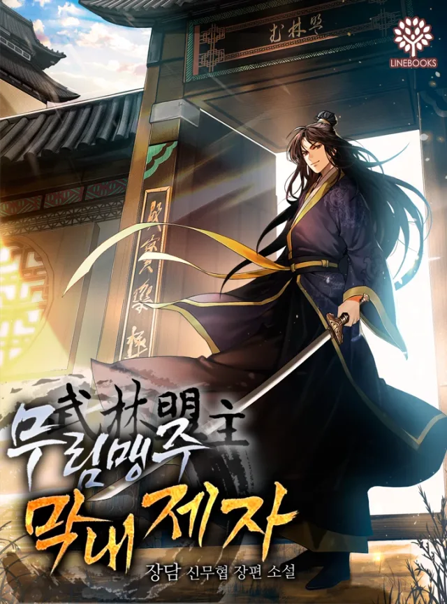 I Become The Youngest Disciple of The Martial Arts Leader cover