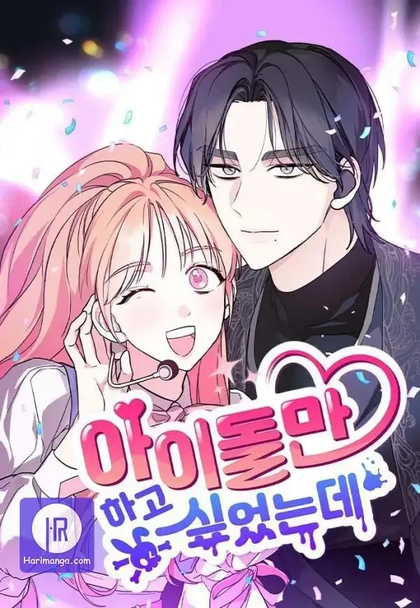 I Just Want to Be a Normal Idol cover