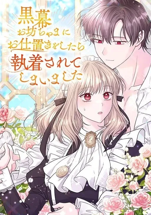 I Punished the Villainous Young Master, and He Became Obsessed with Me cover