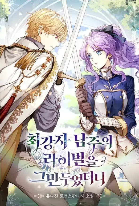 I Quit Being The Male Lead’s Rival cover