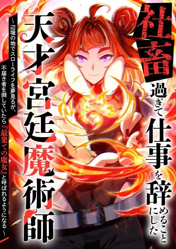 I Quit My Job to Become the Genius Court Mage cover