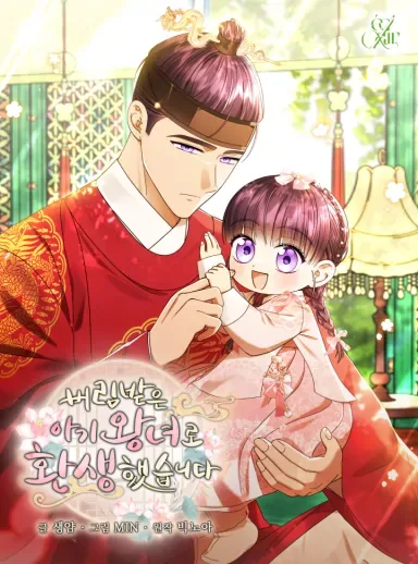I Was Reincarnated as the Spoiled Baby Empress cover