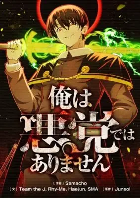 I Won’t Be the Villain cover