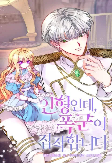 I’m a Doll, but the Tyrant Is Obsessed With Me cover