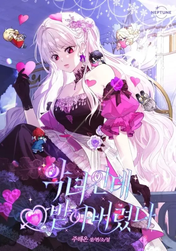 I’m A Villainess But I Received Hearts cover