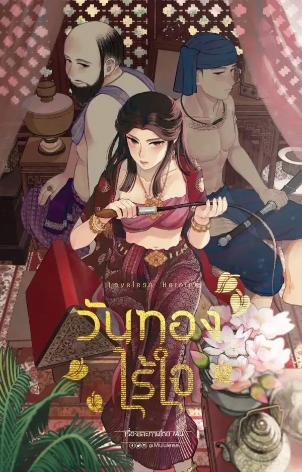 Loveless Heroine cover