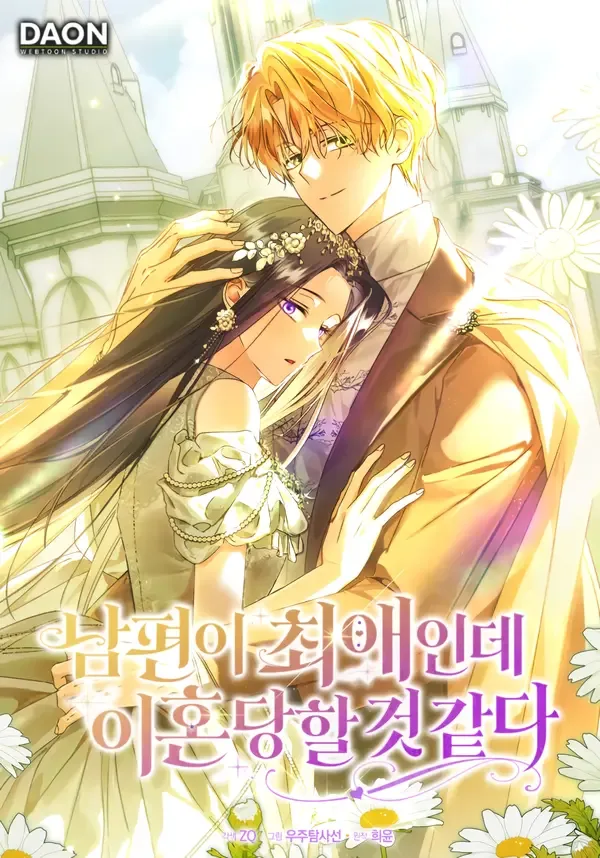 My Husband Is My Ultimate Bias, but I Think He Wants a Divorce cover