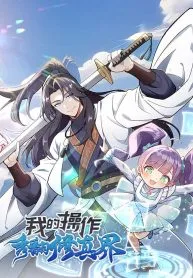 My Skills Will Shock the Cultivation World cover