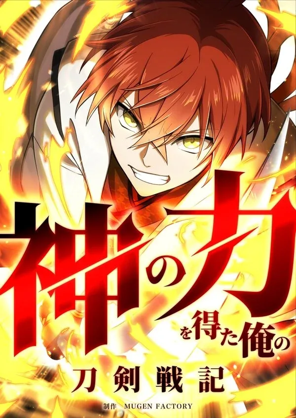 My Swordsmanship Record after Gaining the Power of the Gods cover