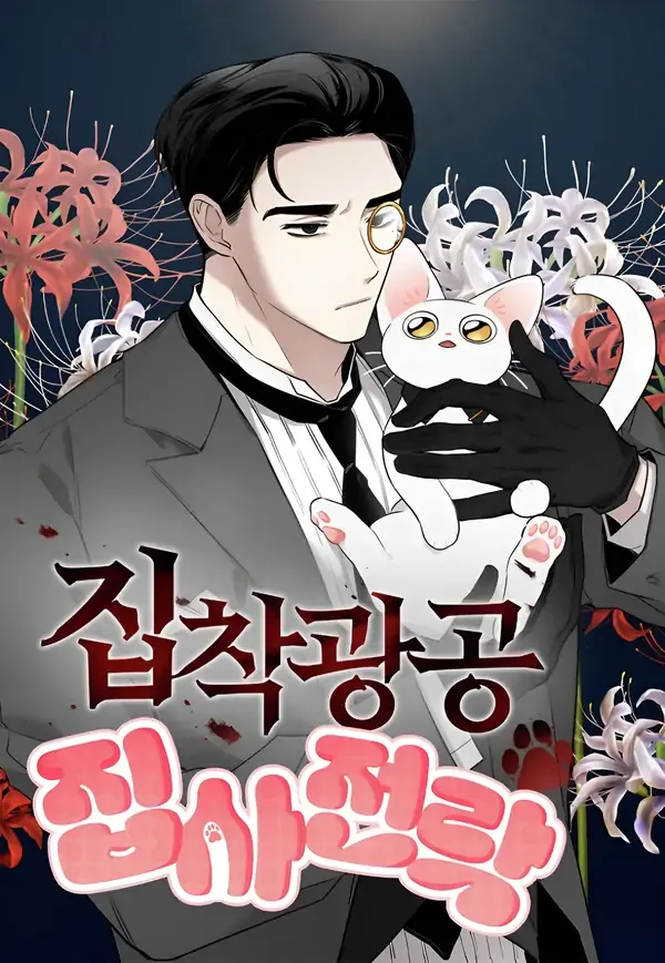Obssesed butler cover