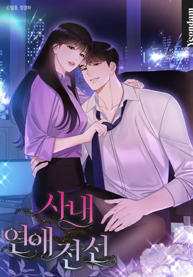 Office Romance Frontline cover