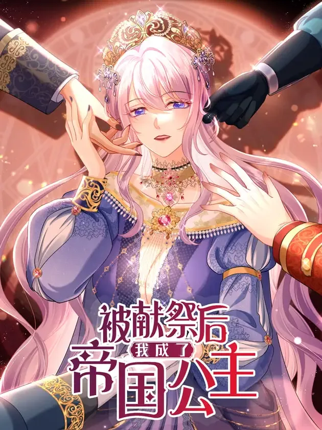 Possessed the Sacrificial Princess cover